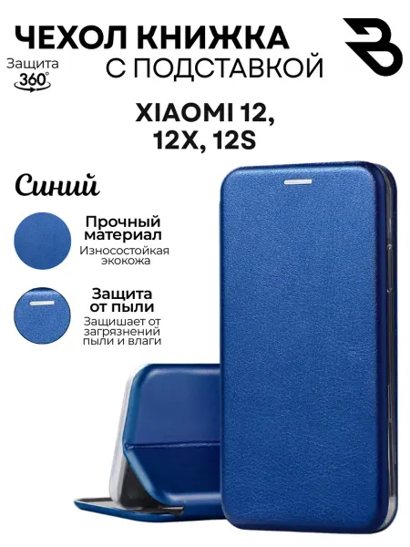 Bostan-aks Чехол на Xiaomi 12, 12x, 12s, Сяоми 12Х книжка