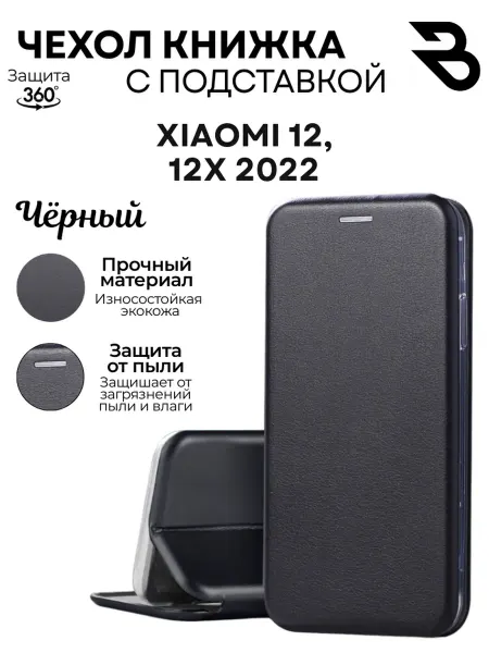 Bostan-aks Чехол на Xiaomi 12, 12X 2022, Сяоми 12, 12Х 2022 книжка