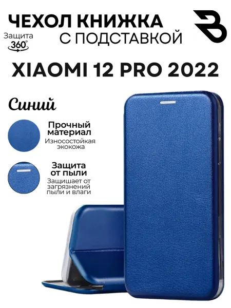 Bostan-aks Чехол на Xiaomi 12 Pro 2022, Сяоми 12 Про 2022 книжка