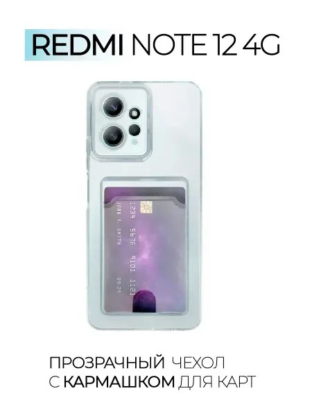 INFINITE Чехол на Redmi Note 12 4G с отделением для карт