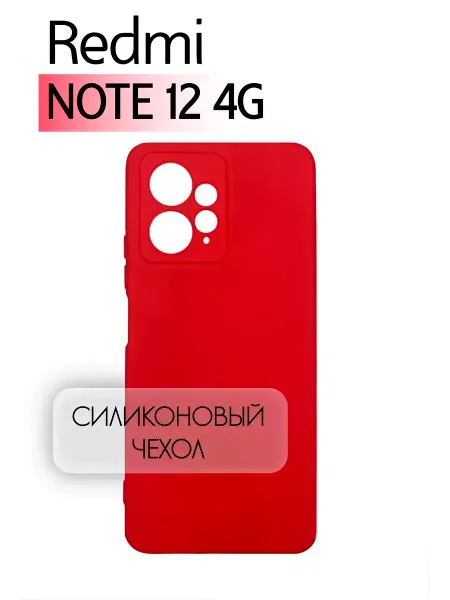 INFINITE Чехол на Redmi Note 12 4G, Силиконовый с Микрофиброй