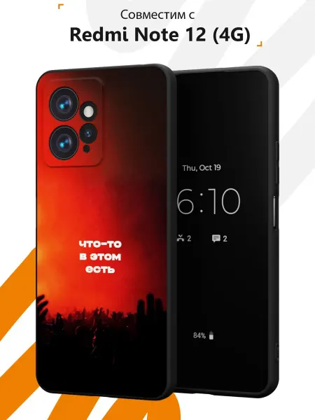 Мобилиус Чехол на Redmi Note 12 4G с принтом Мотивация