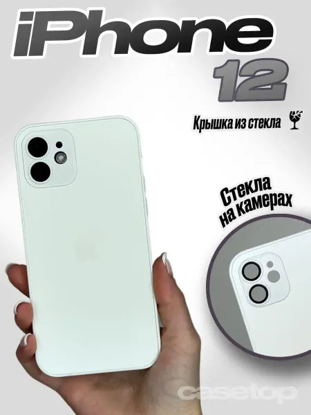 Casetop.ru Чехол на iPhone 12 айфон