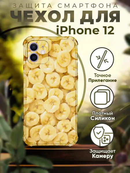 PRINTberries Чехол на IPHONE 12 силиконовый с принтом бананы