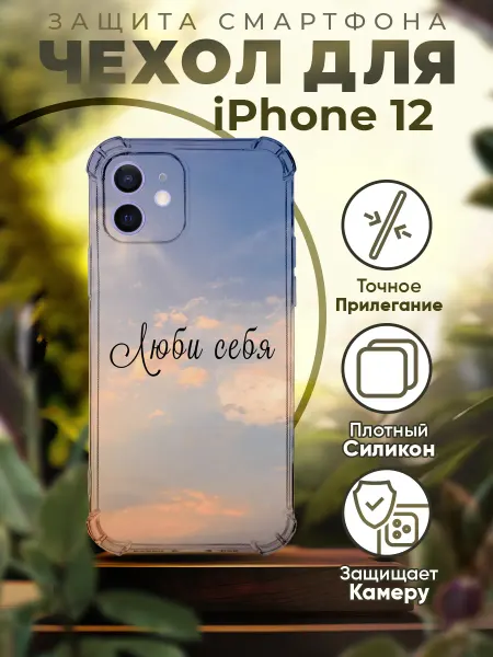 Sofka Чехол на IPHONE 12 силиконовый с принтом цитаты