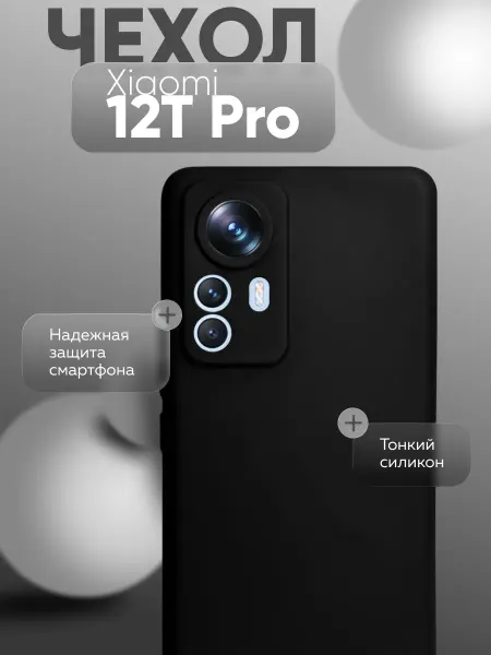 INFINITE Чехол на Xiaomi 12T Pro черный, силиконовый