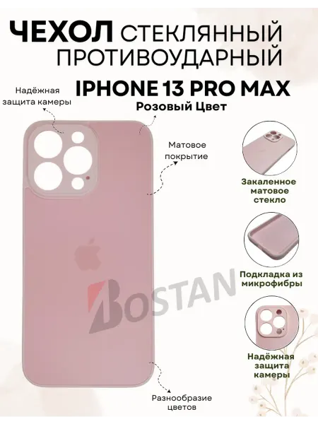 Bostan-aks Чехол на iPhone 13 Pro Max стеклянный матовый