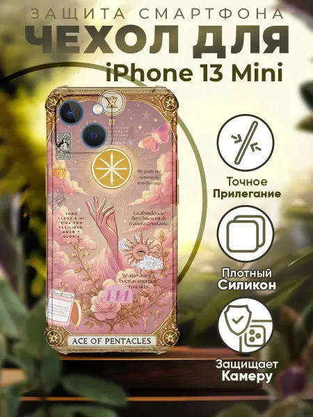 PRINTberries Чехол на IPHONE 13 MINI с принтом карты таро