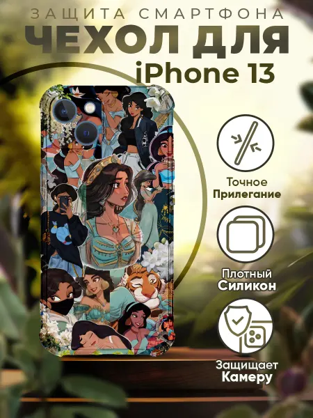 PRINTberries Чехол на IPHONE 13 с принтом алладин