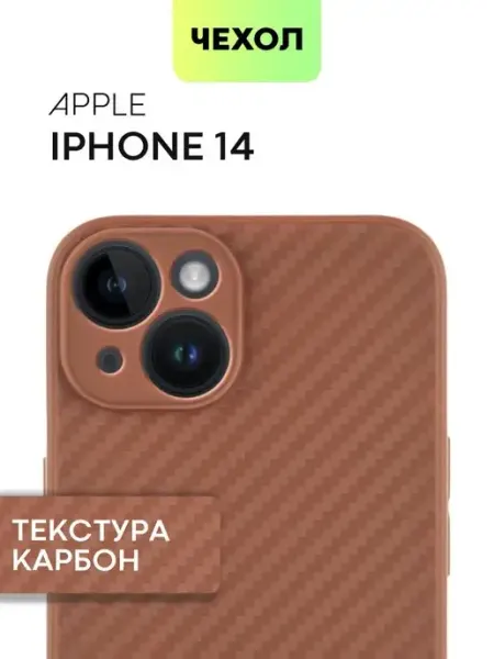 Broscorp Чехол на iPhone 14 для Айфон 14 карбон