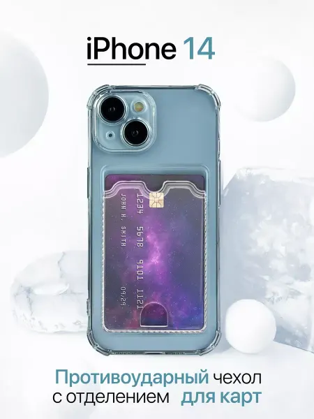 Чехол на Iphone 14 с карманом и углами