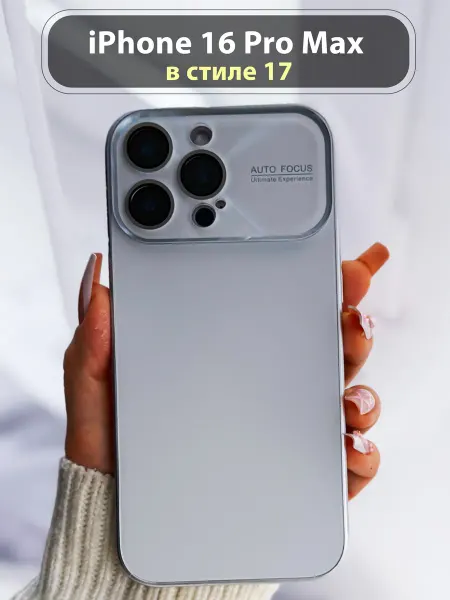 Drivero Чехол на iPhone 16 Pro Max в стиле 17