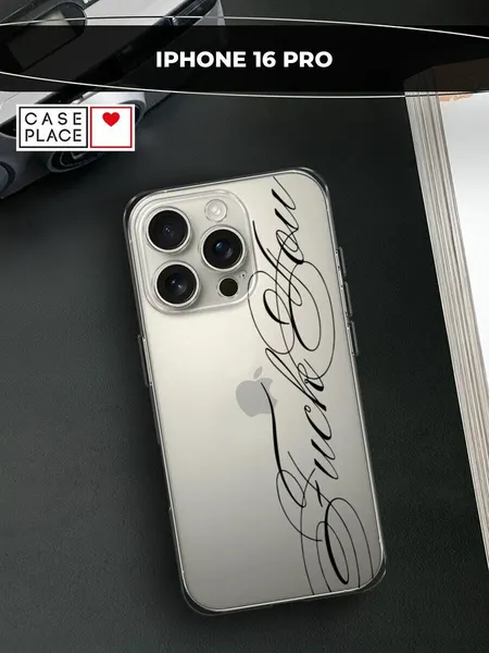 Чехол на Apple iPhone 16 Pro / Айфон 16 Про с принтом "Красивый шрифт", прозрачный