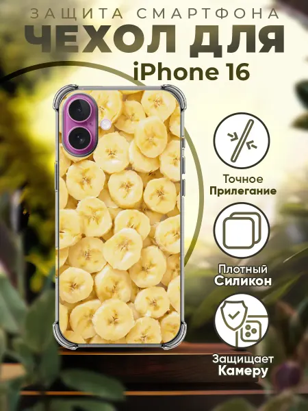 PRINTberries Чехол на IPHONE 16 силиконовый с принтом бананы