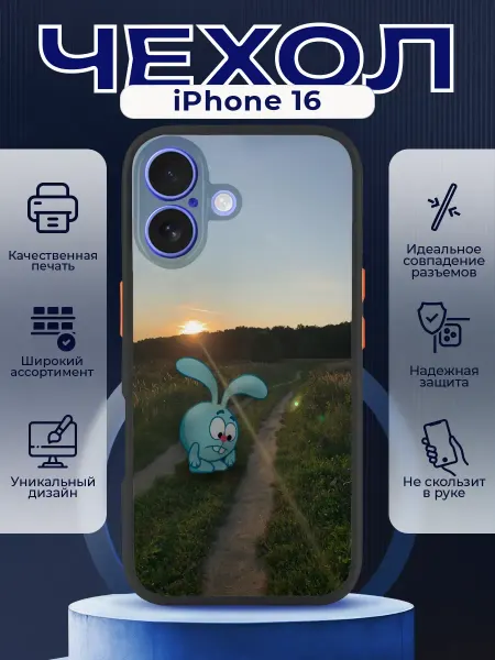 PRINTberries Чехол на IPHONE 16 матовый с принтом закат