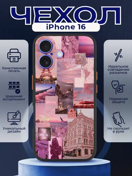 PRINTberries Чехол на IPHONE 16 с принтом коллаж розовый