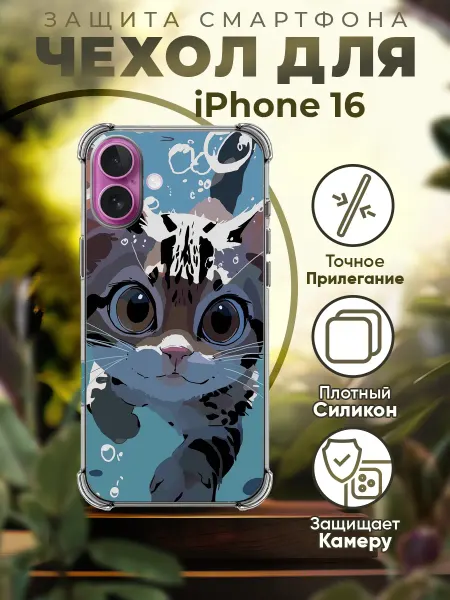 PRINTberries Чехол на IPHONE 16 с принтом милый котик