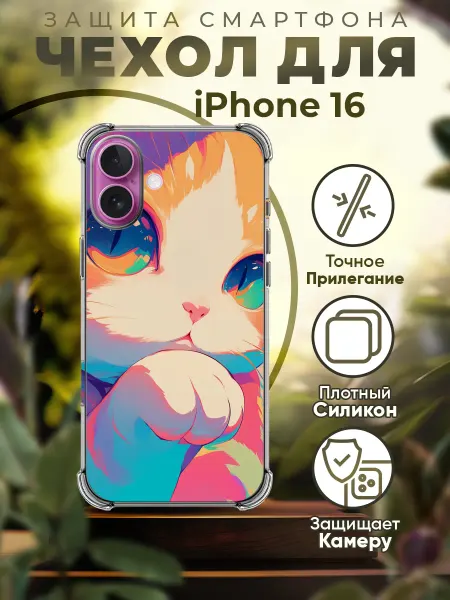 PRINTberries Чехол на IPHONE 16 с принтом милые котики