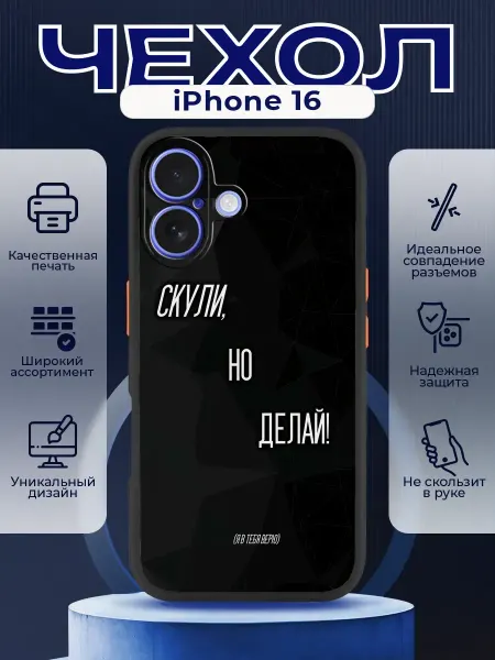 PRINTberries Чехол матовый на IPHONE 16 с принтом надпись