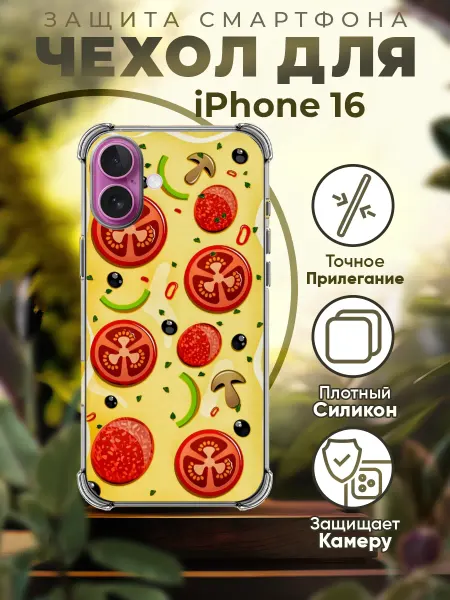 PRINTberries Чехол на IPHONE 16 с принтом пицца