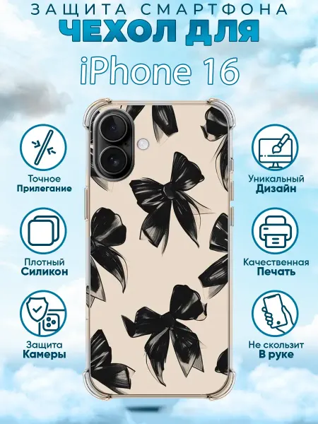 Sweetcase Чехол на iPhone 16 силиконовый принтом вишни ленты