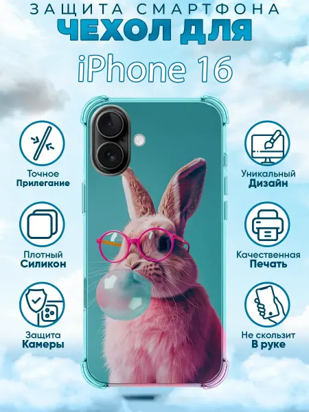 Sweetcase Чехол на iPhone 16 силиконовый принтом зайка мем