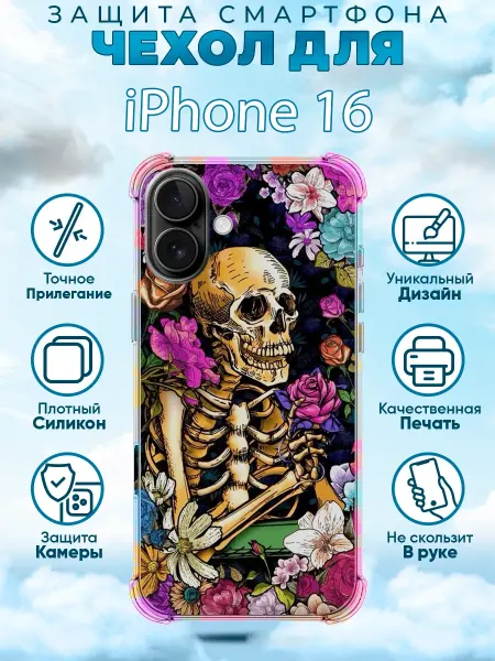 Sweetcase Чехол на iPhone 16 силиконовый принтом скелет цветы