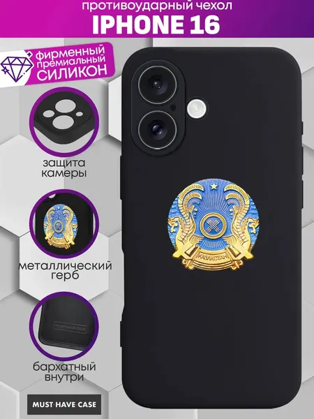 Чехол на iPhone 16 с гербом республики Казахстан