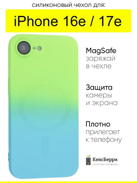 КейсБерри. Чехол для iPhone 16e, серия Gradient