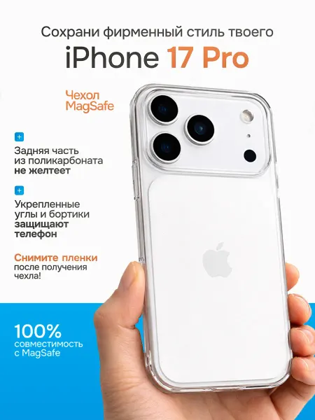 Brand:Store Чехол для iPhone 17 Pro прозрачный
