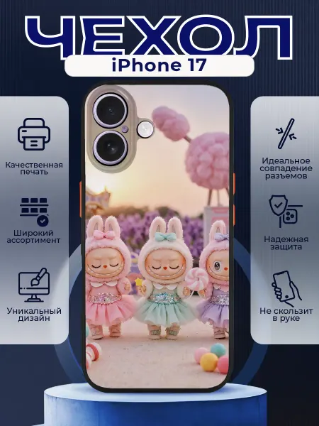 PRINTberries Чехол на IPHONE 17 с принтом labubu