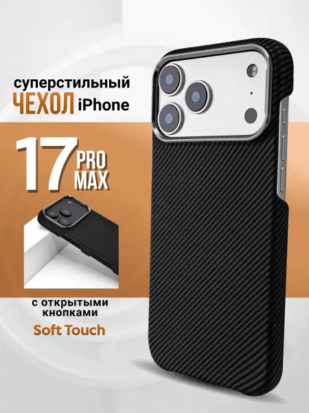 MobiMix Карбоновый чехол на iPhone 17 Pro Max MagSafe тонкий