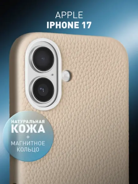 Rosco Чехол на iPhone 17 MagSafe кожаный бежевый