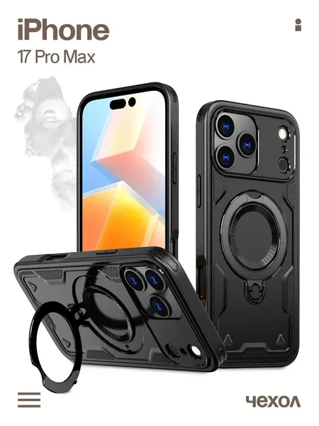 Чехол О'Кейси, для iPhone 17 Pro Max, чёрный, с кольцом-подставкой