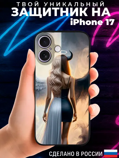 PRINTberries Чехол на IPHONE 17 с принтом ангел