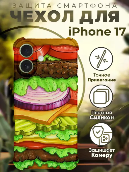 PRINTberries Чехол на iPhone 17 с принтом бургер