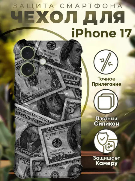PRINTberries Чехол на iPhone 17 с принтом деньги долары