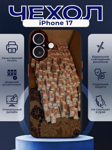 PRINTberries Чехол на IPHONE 17 силиконовый с принтом деньги