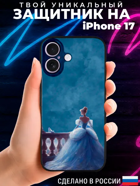 PRINTberries Чехол на IPHONE 17 с принтом Золушка