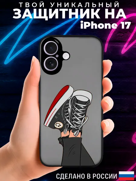 PRINTberries Чехол на IPHONE 17 с принтом кеды
