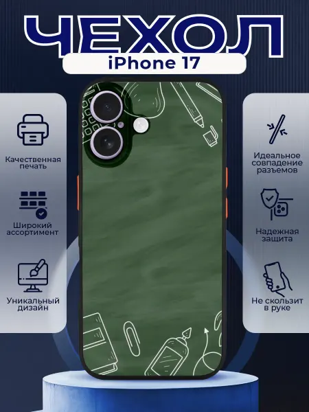PRINTberries Чехол на IPHONE 17 с принтом концелярия