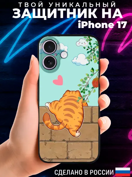 PRINTberries Чехол на IPHONE 17 с принтом котик