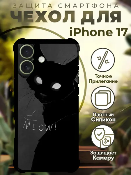 PRINTberries Чехол на iPhone 17 с принтом кошка мяу