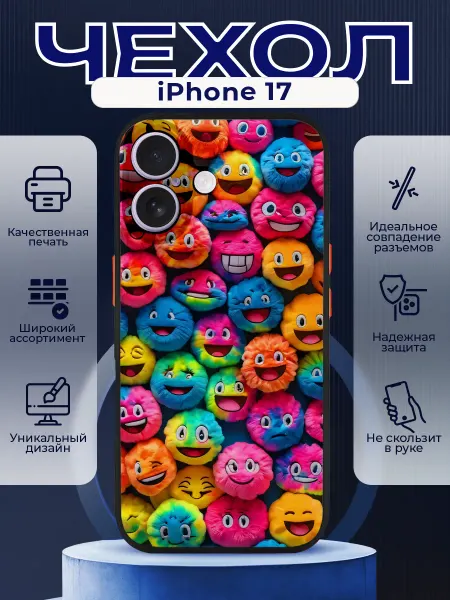 PRINTberries Чехол на IPHONE 17 с принтом смайлики милые