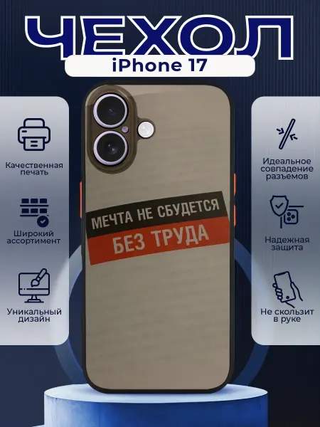 PRINTberries Чехол на IPHONE 17 силиконовый с принтом надпись