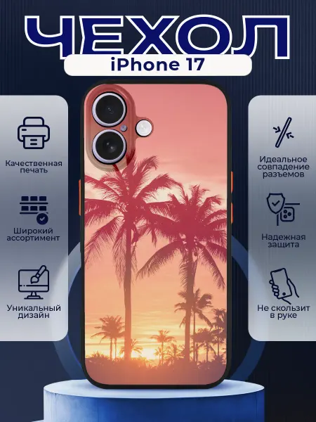 PRINTberries Чехол на IPHONE 17 силиконовый с принтом пальмы