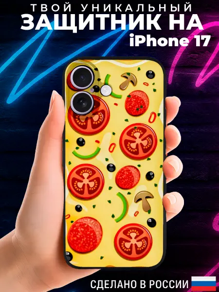 PRINTberries Чехол на iPhone 17 с принтом пицца