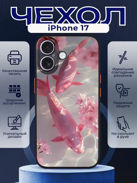PRINTberries Чехол на IPHONE 17 с принтом розовые рыбки