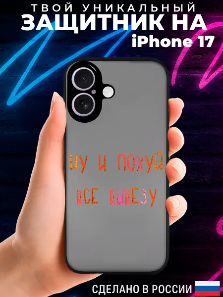 PRINTberries Чехол на IPHONE 17 с принтом цитата