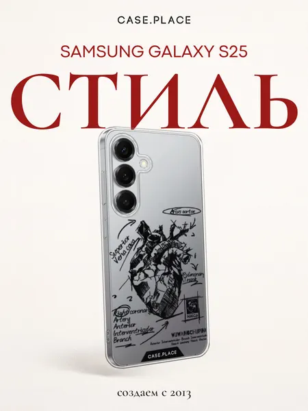 Чехол на Samsung Galaxy S25 / Самсунг S25 с принтом "Анатомическое сердце 2", прозрачный